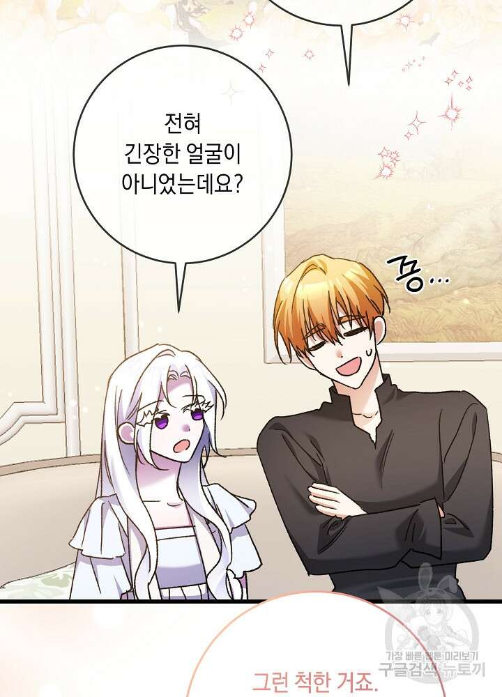 레이디, 함께 가실까요? 53화 16