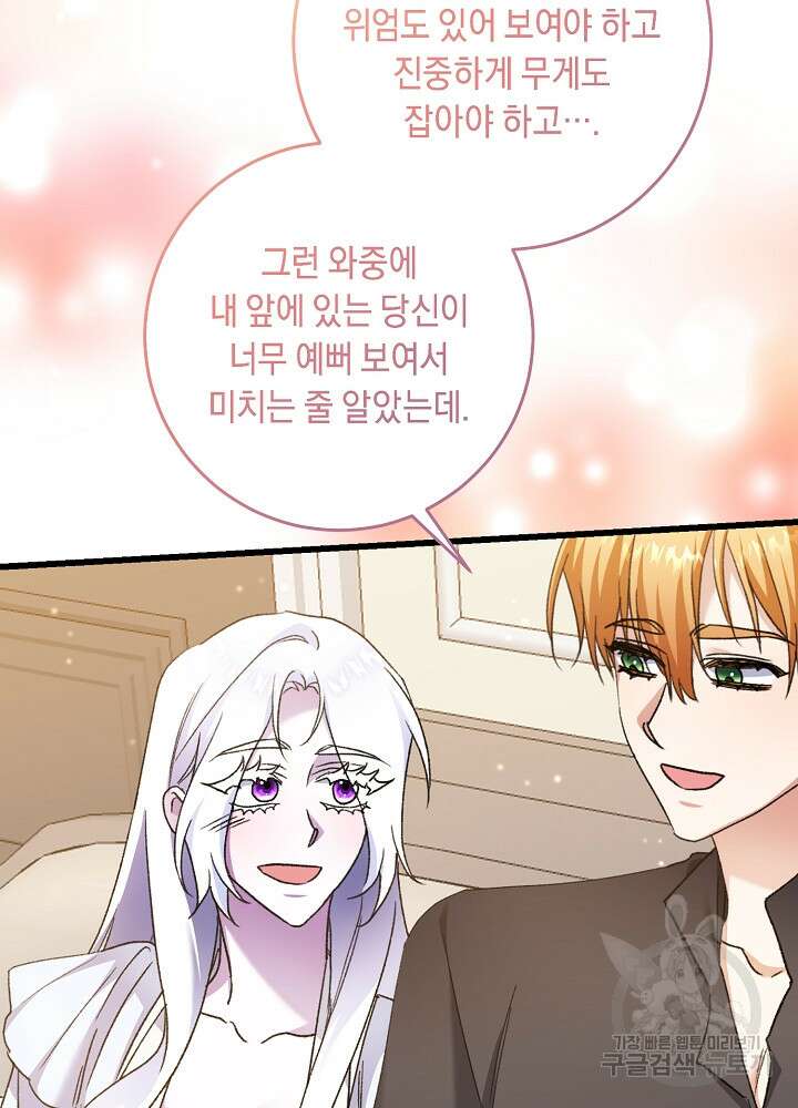 레이디, 함께 가실까요? 53화 17