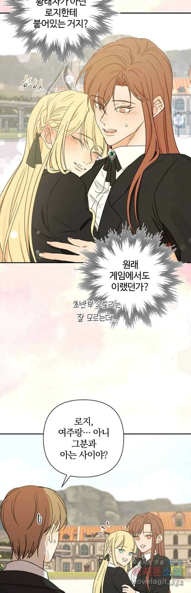 여동생의 미연시 게임에 빙의되었다 33화 2