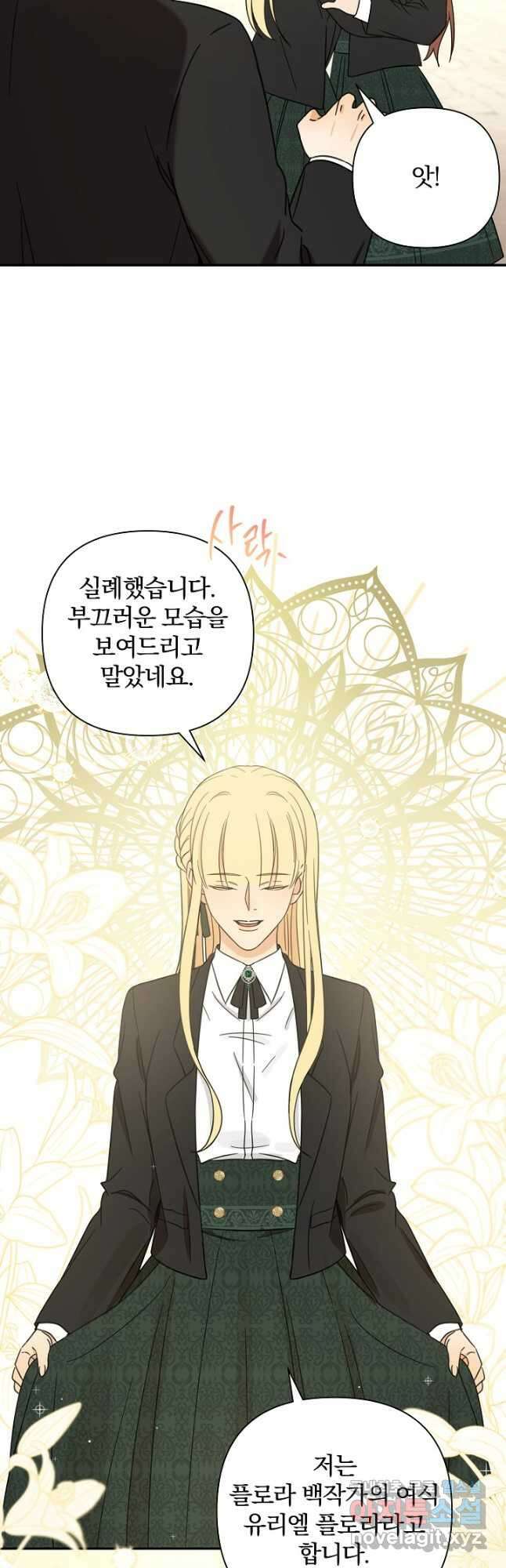 여동생의 미연시 게임에 빙의되었다 33화 3