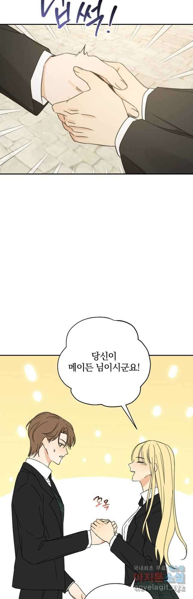 여동생의 미연시 게임에 빙의되었다 33화 5