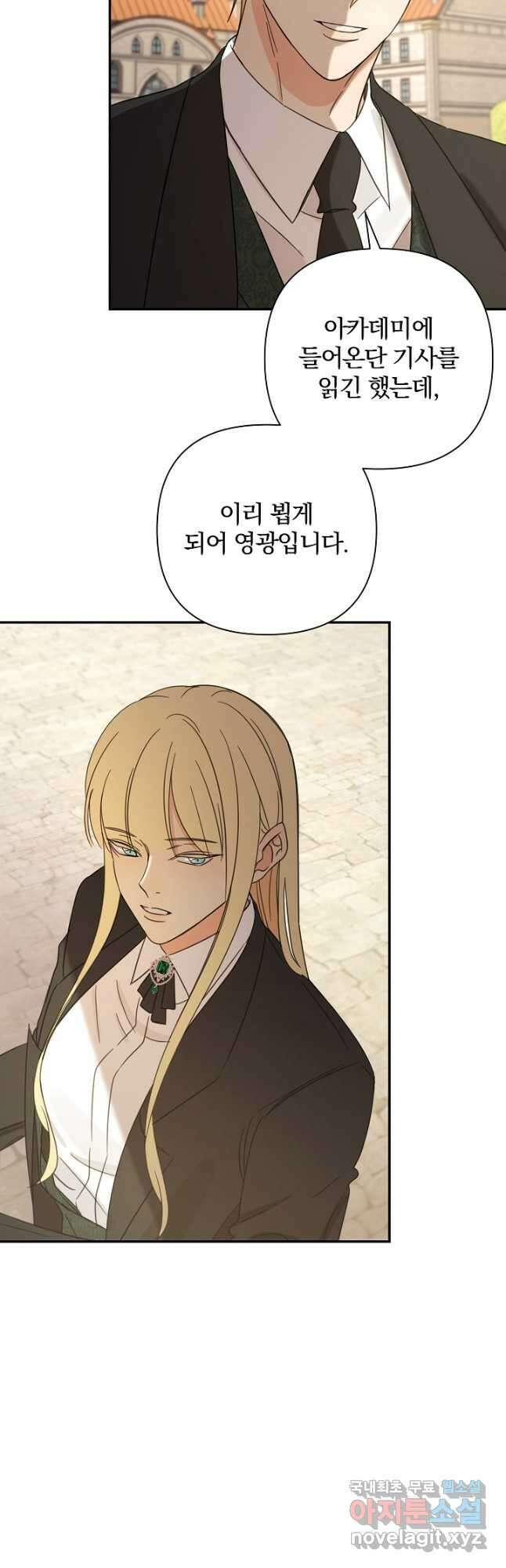 여동생의 미연시 게임에 빙의되었다 33화 9