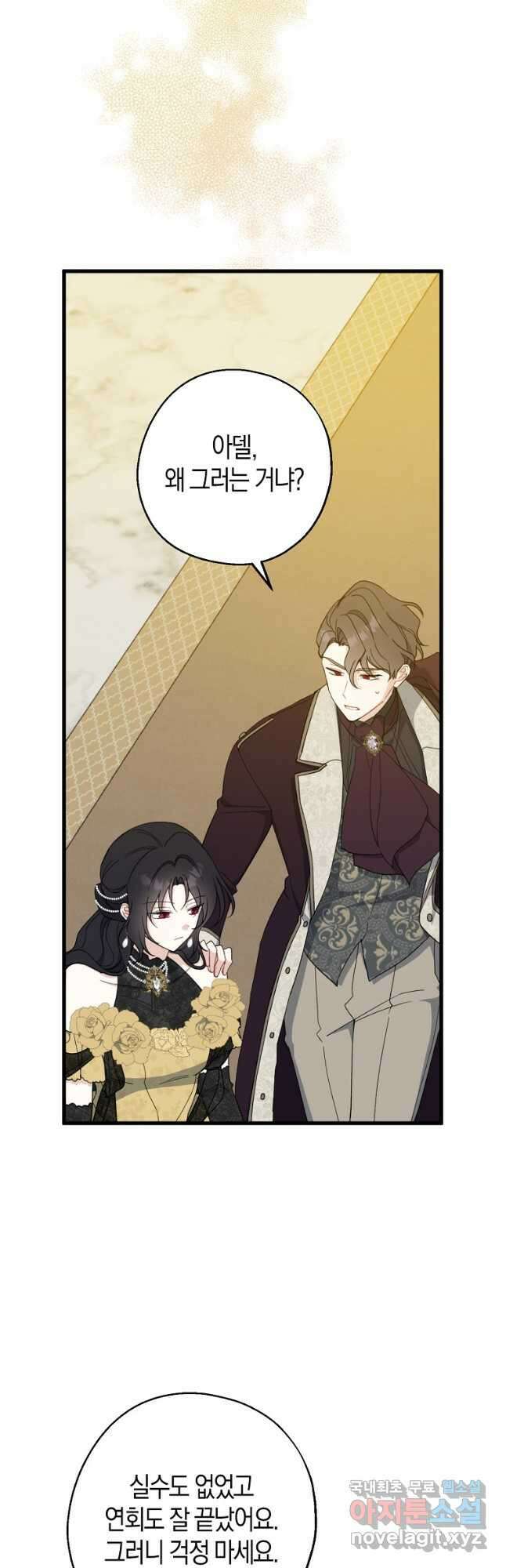 아 하세요, 금수저 들어갑니다 88화 5