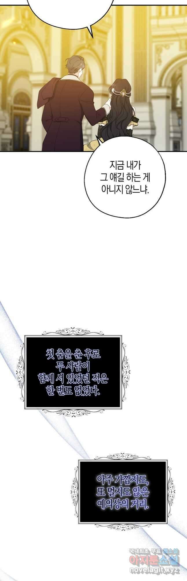 아 하세요, 금수저 들어갑니다 88화 6