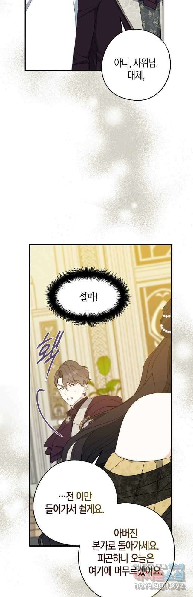 아 하세요, 금수저 들어갑니다 88화 8