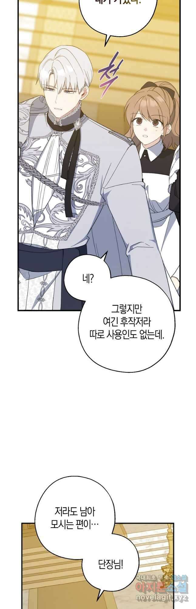 아 하세요, 금수저 들어갑니다 88화 10