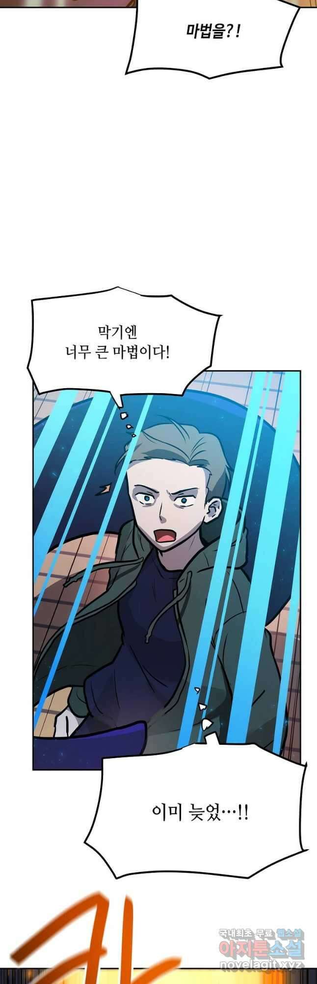 내 행운은 만렙이다 91화 2