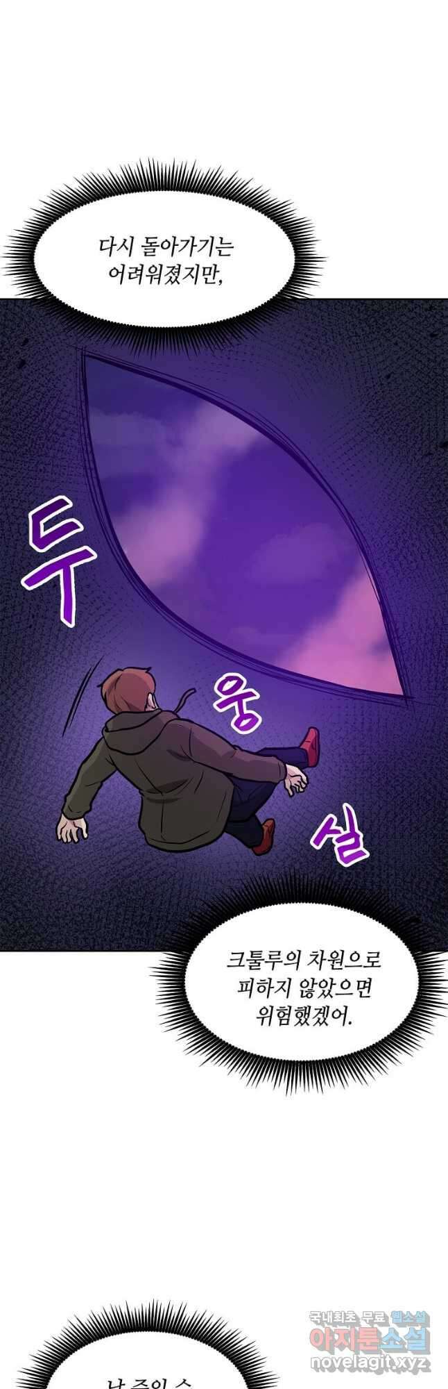 내 행운은 만렙이다 91화 5