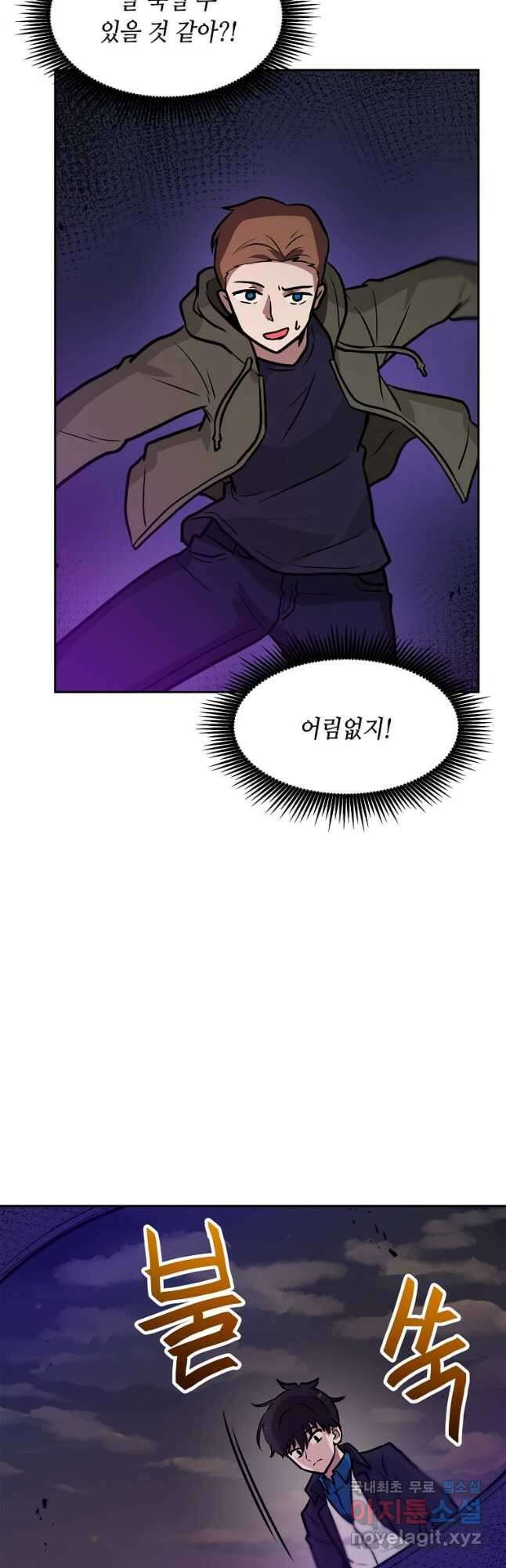 내 행운은 만렙이다 91화 6