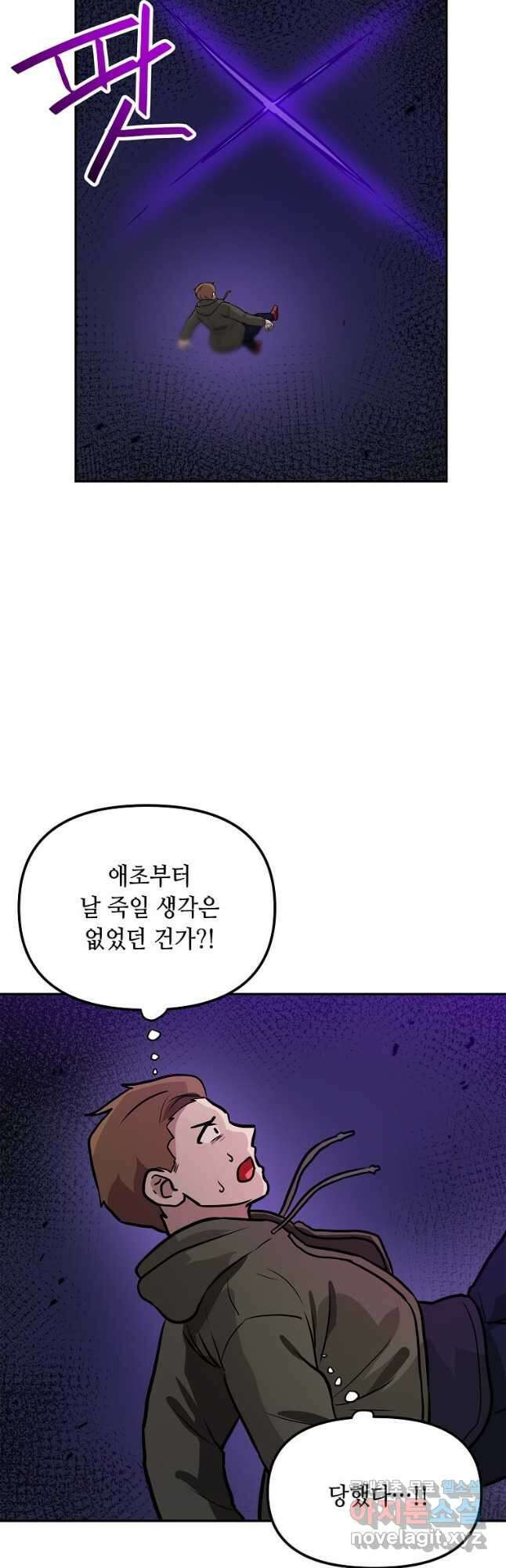 내 행운은 만렙이다 91화 8