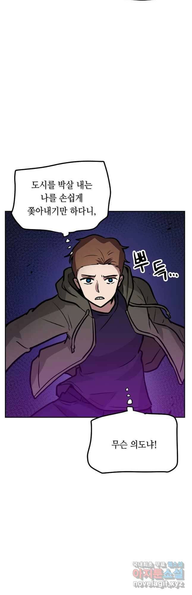 내 행운은 만렙이다 91화 9