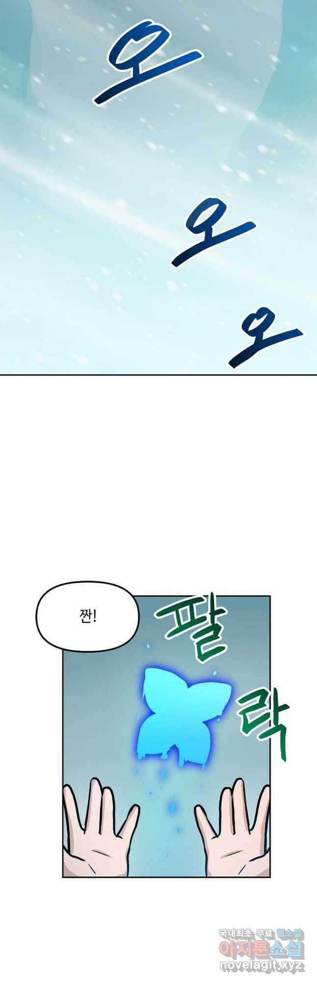 내 행운은 만렙이다 91화 11