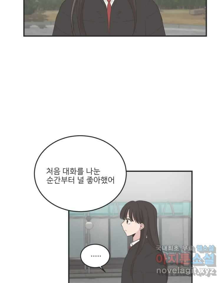 교환 남녀 마지막화 2