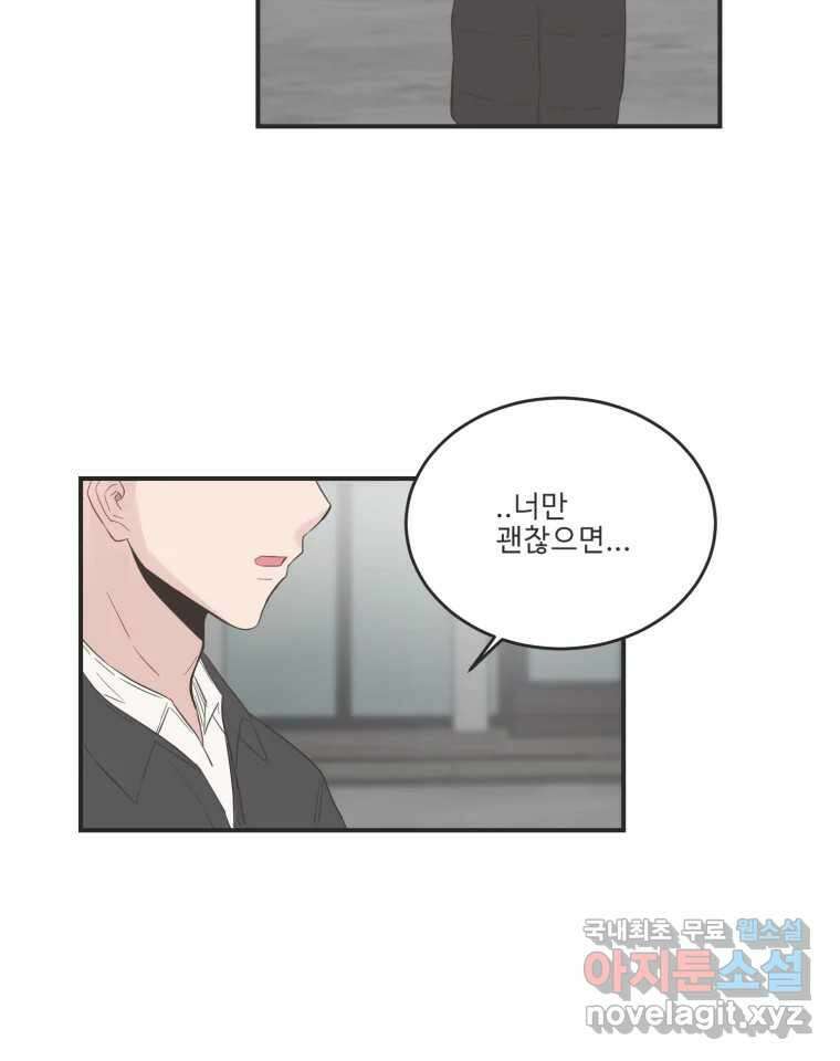 교환 남녀 마지막화 3