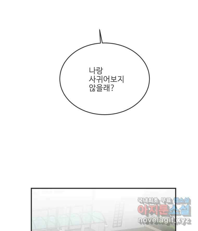 교환 남녀 마지막화 5