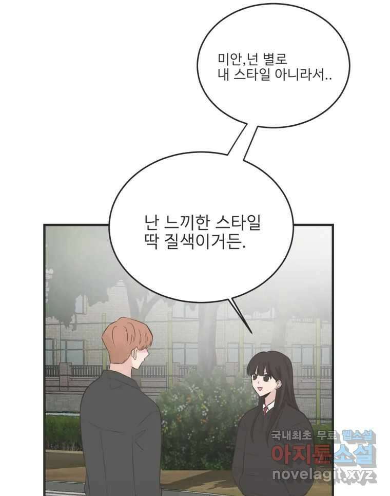 교환 남녀 마지막화 8