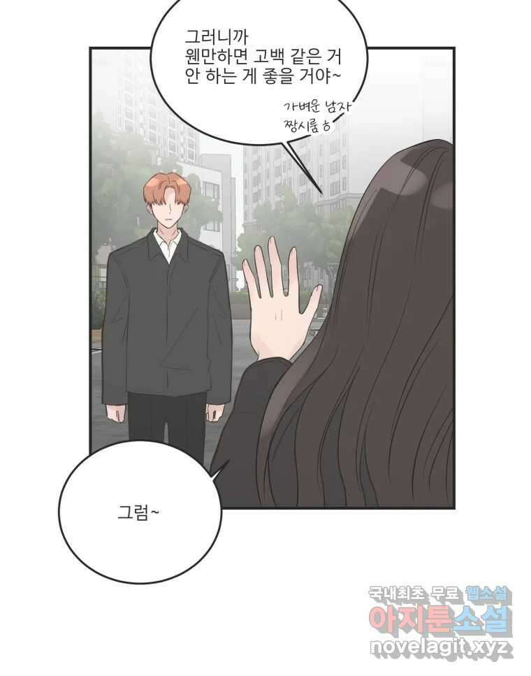 교환 남녀 마지막화 14