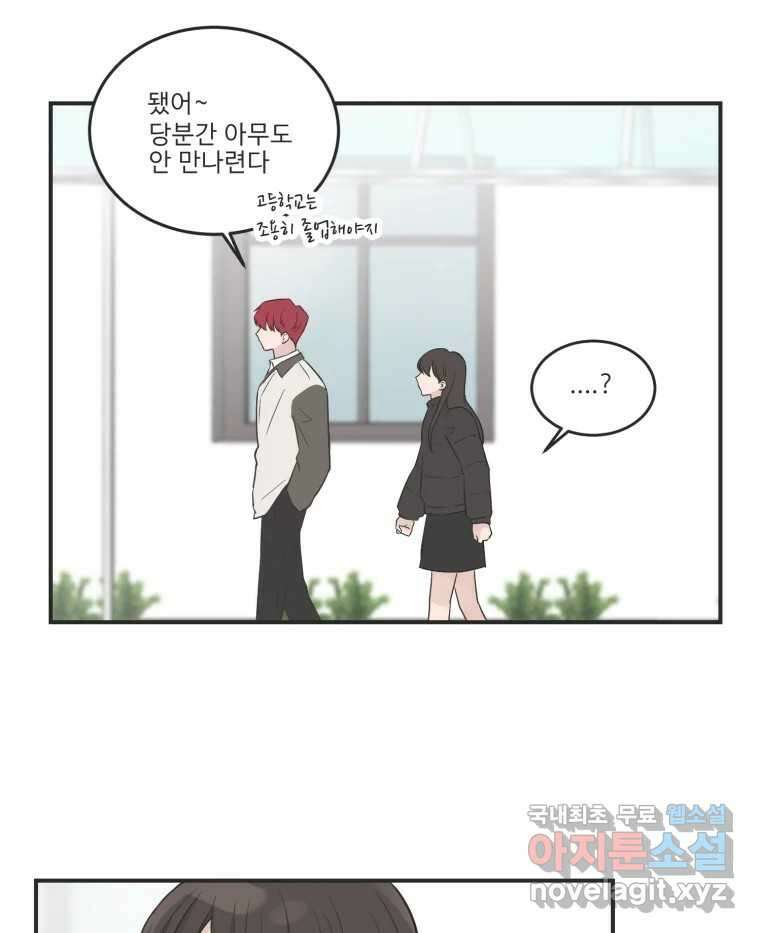 교환 남녀 마지막화 20