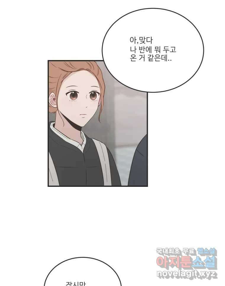 교환 남녀 마지막화 28