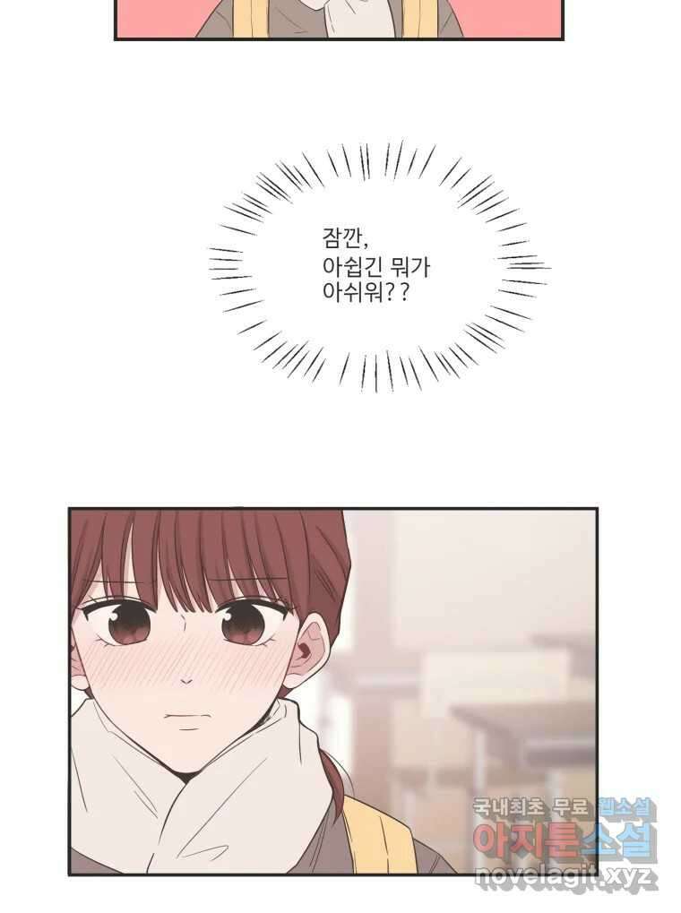 교환 남녀 마지막화 39