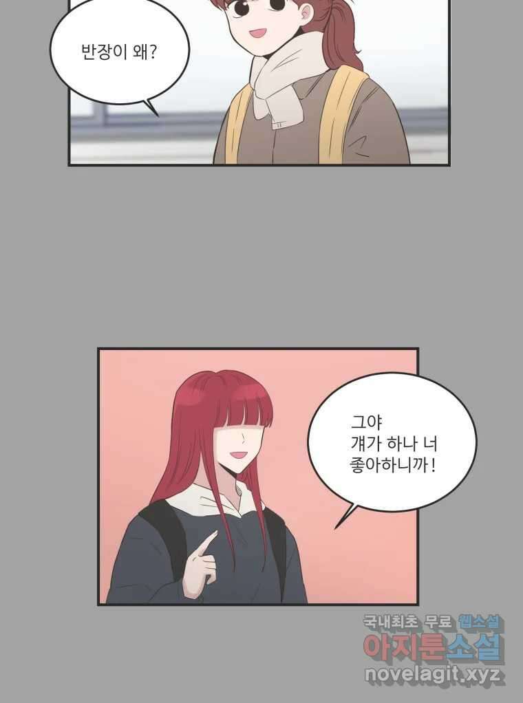 교환 남녀 마지막화 42