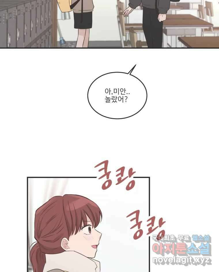교환 남녀 마지막화 54