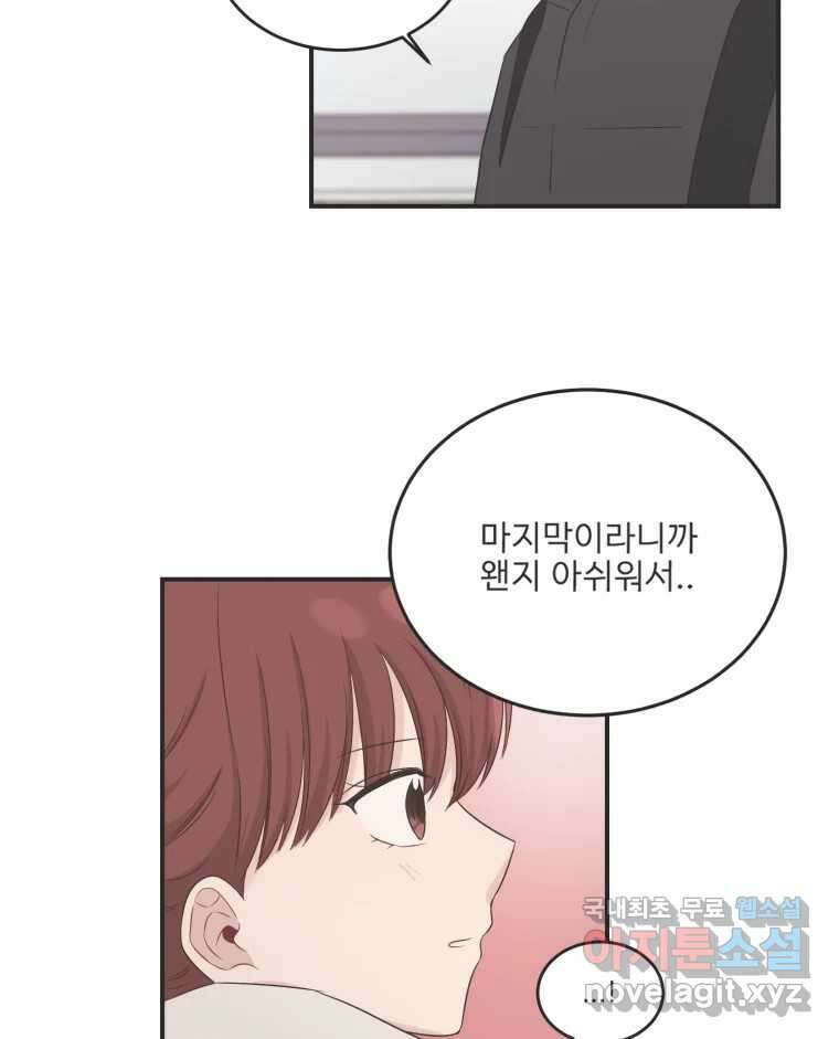 교환 남녀 마지막화 56