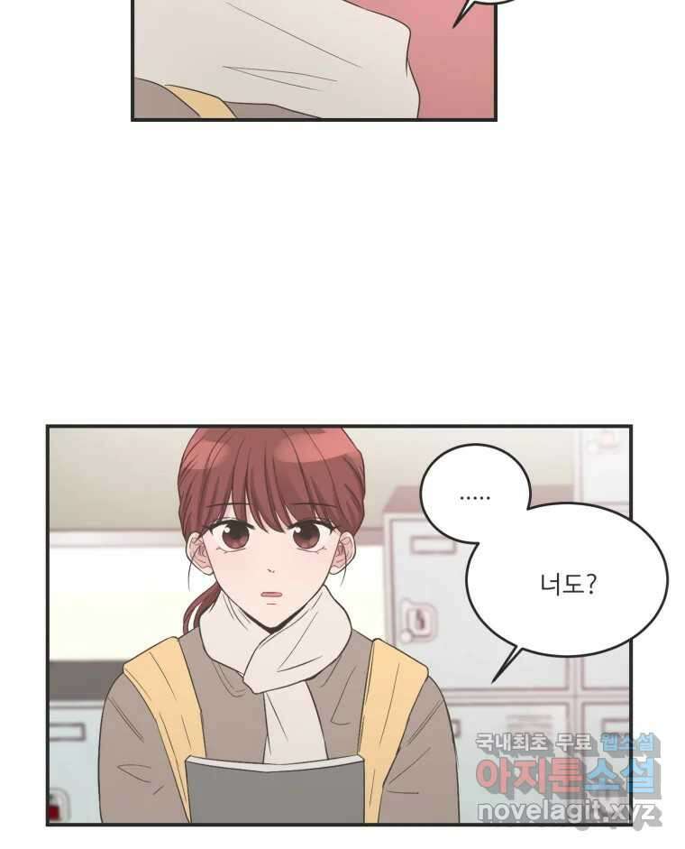교환 남녀 마지막화 57