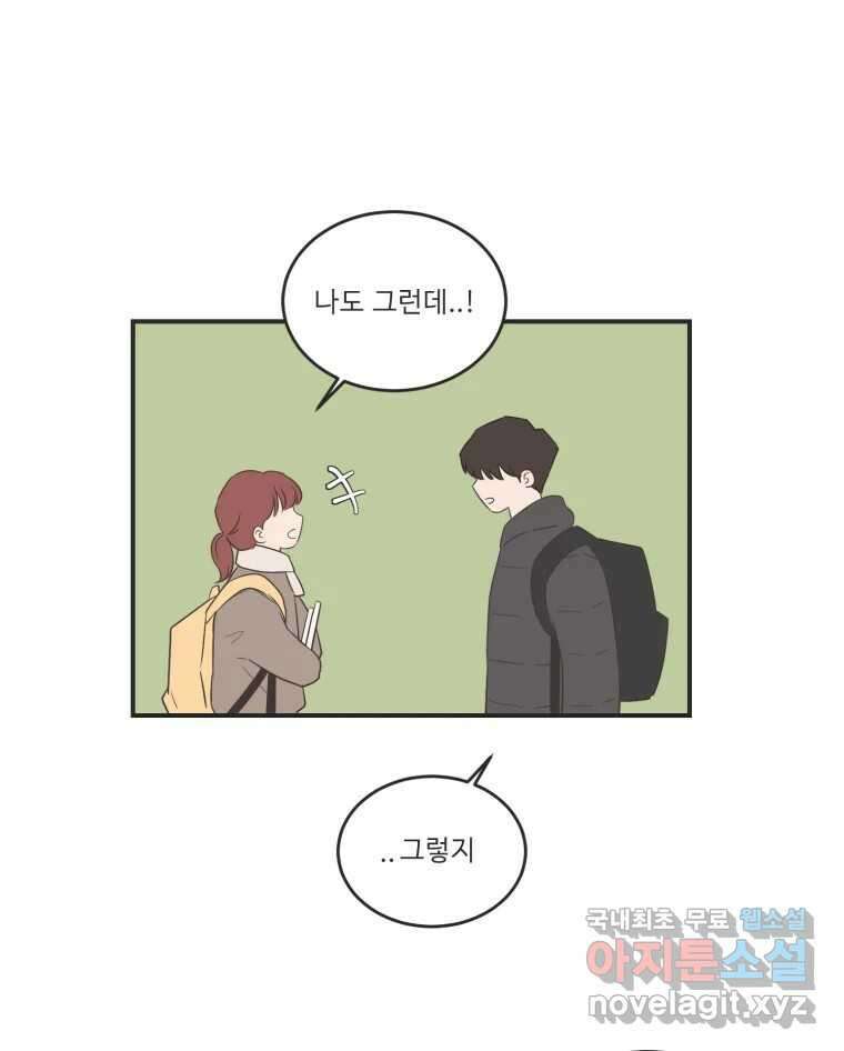 교환 남녀 마지막화 58