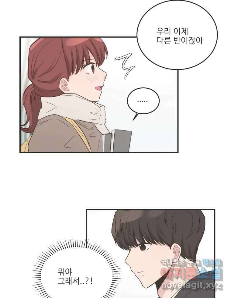 교환 남녀 마지막화 59