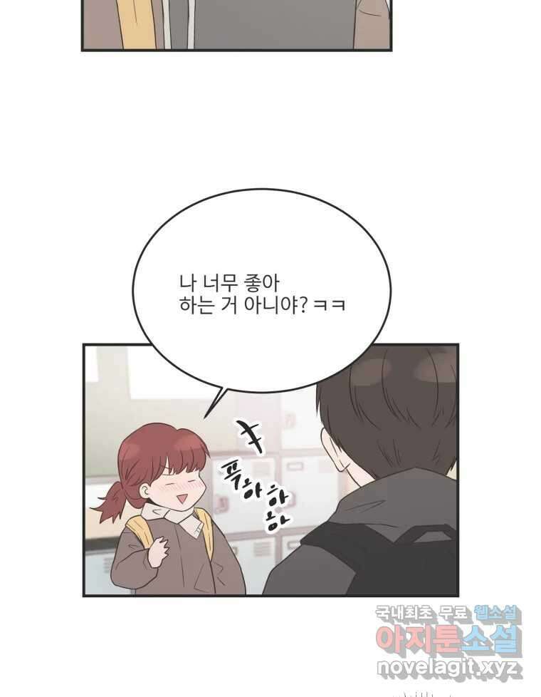 교환 남녀 마지막화 61