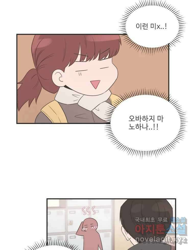 교환 남녀 마지막화 62