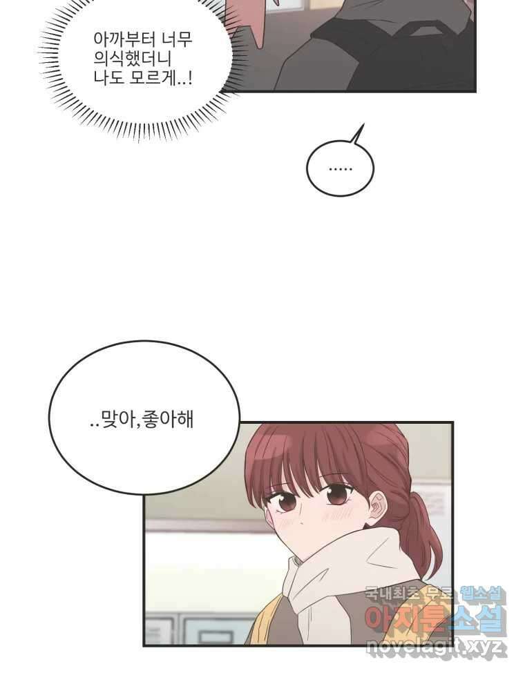 교환 남녀 마지막화 63