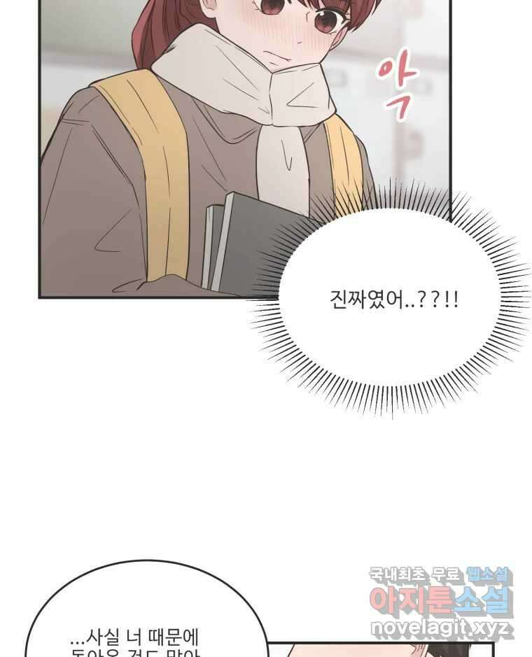 교환 남녀 마지막화 70