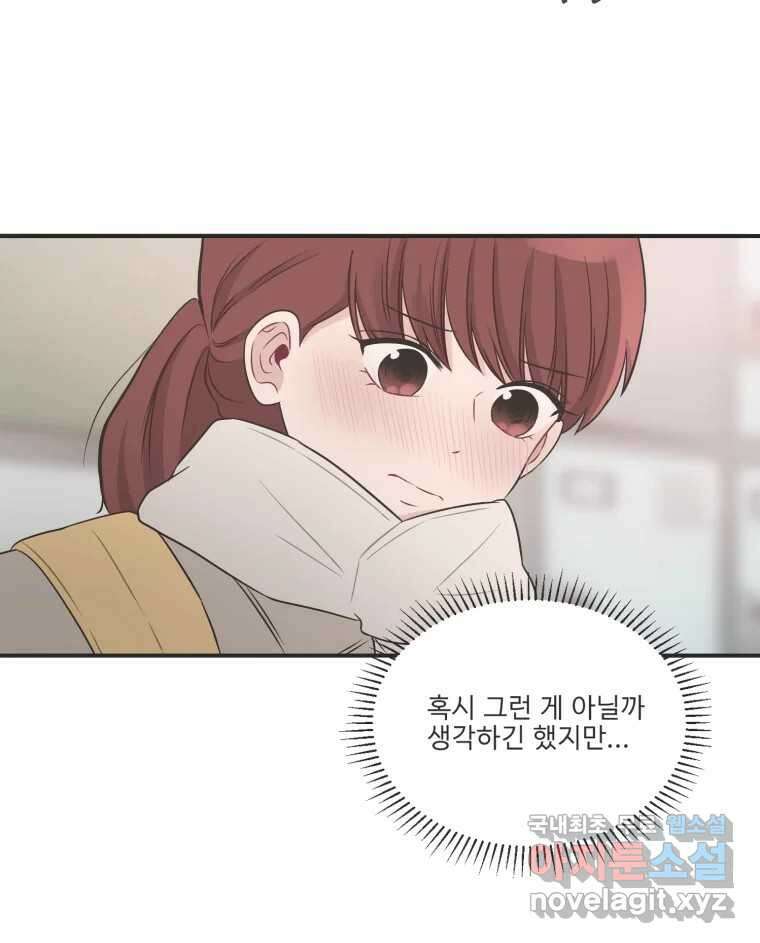교환 남녀 마지막화 72