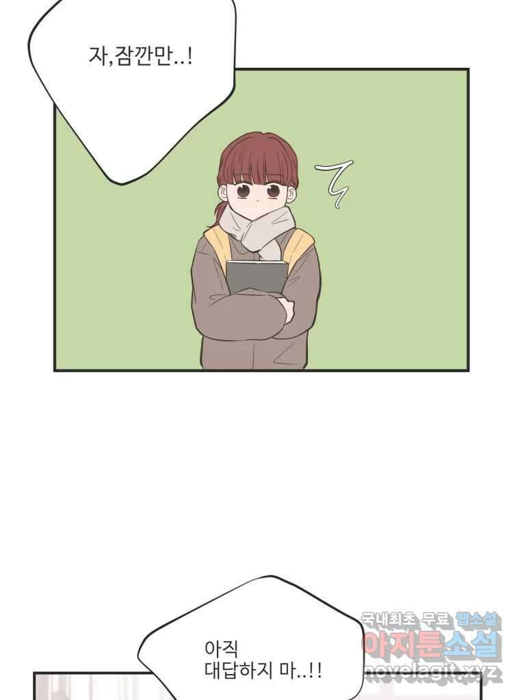 교환 남녀 마지막화 76