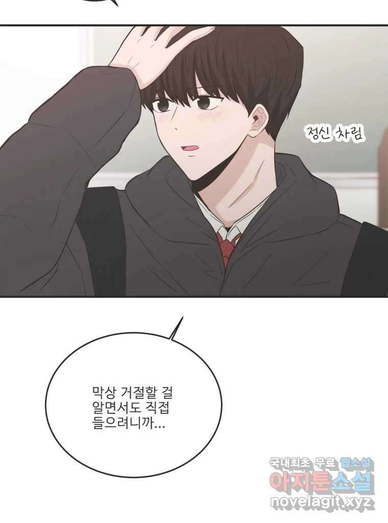 교환 남녀 마지막화 78