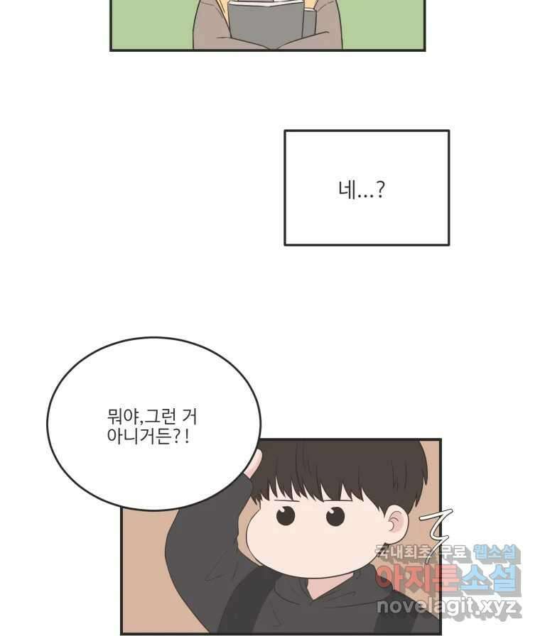 교환 남녀 마지막화 81