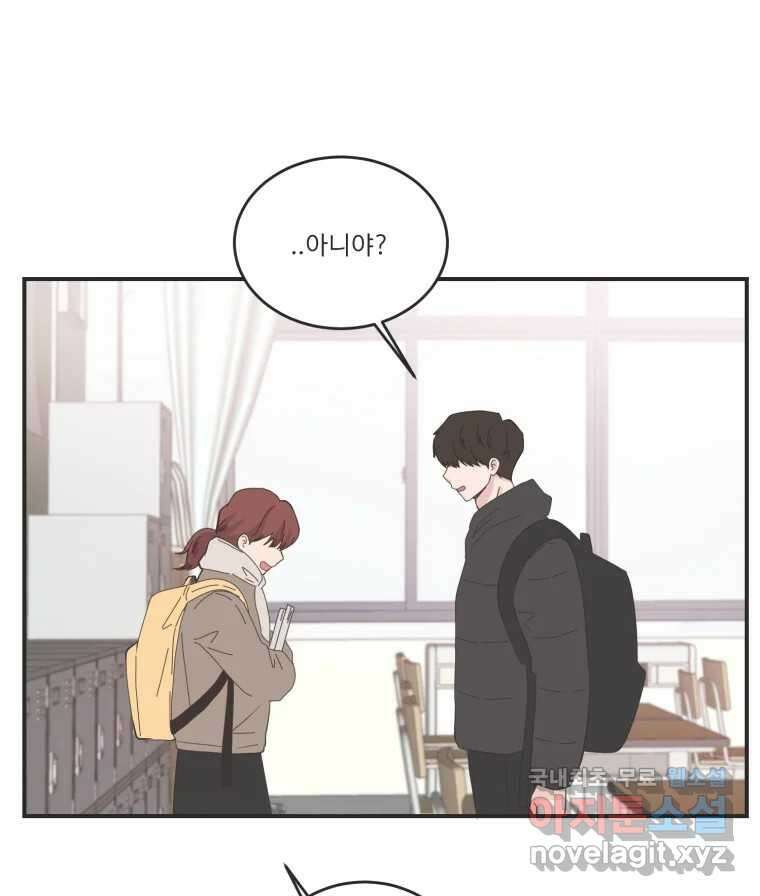 교환 남녀 마지막화 82