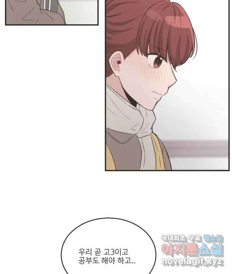 교환 남녀 마지막화 84