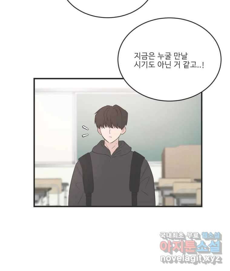 교환 남녀 마지막화 85