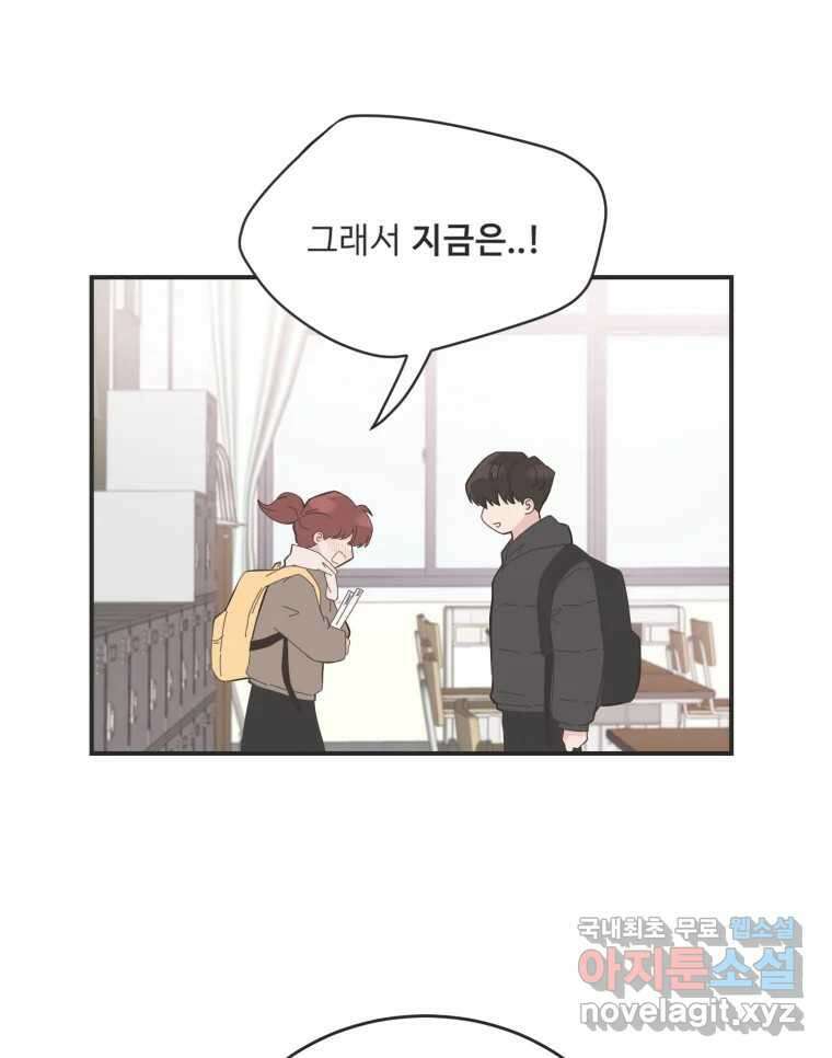 교환 남녀 마지막화 87