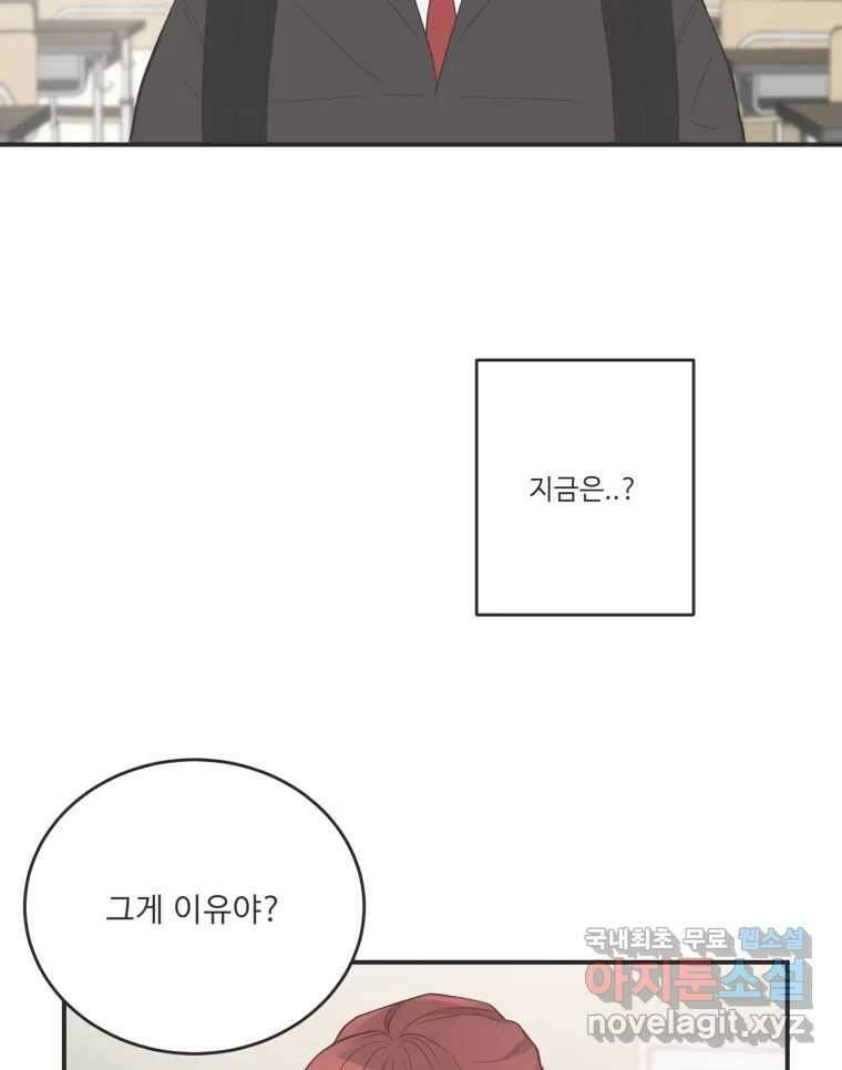 교환 남녀 마지막화 89