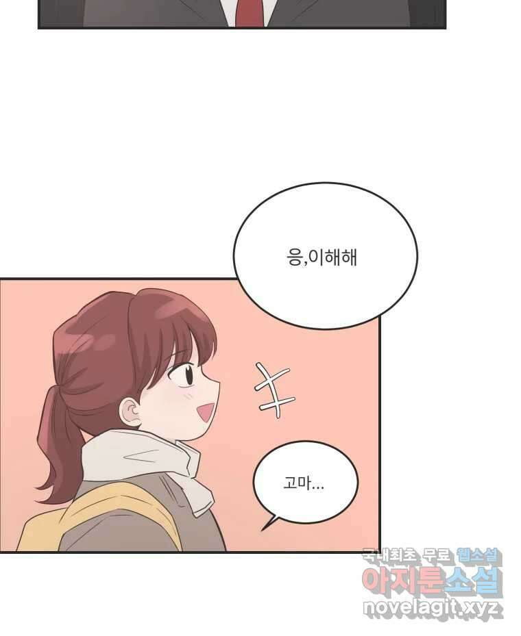 교환 남녀 마지막화 99