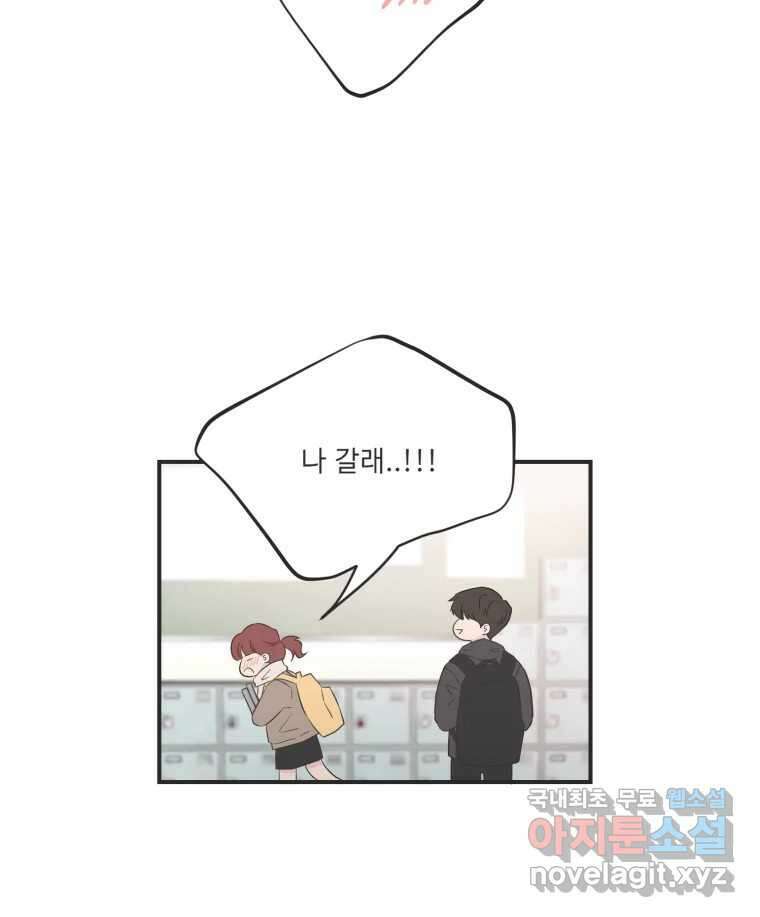 교환 남녀 마지막화 104