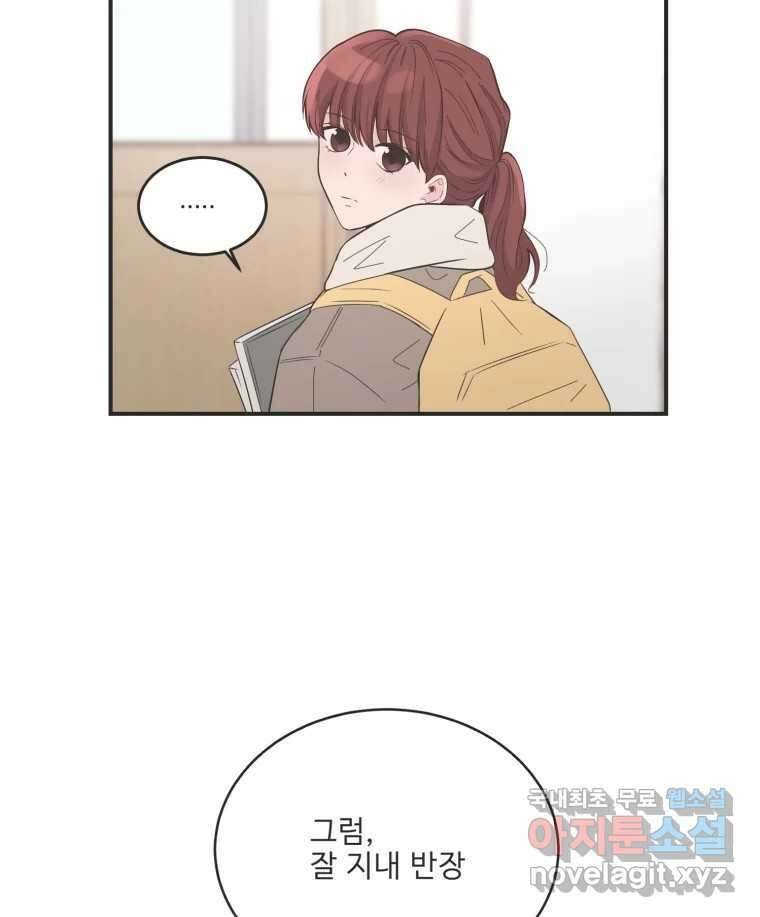 교환 남녀 마지막화 106