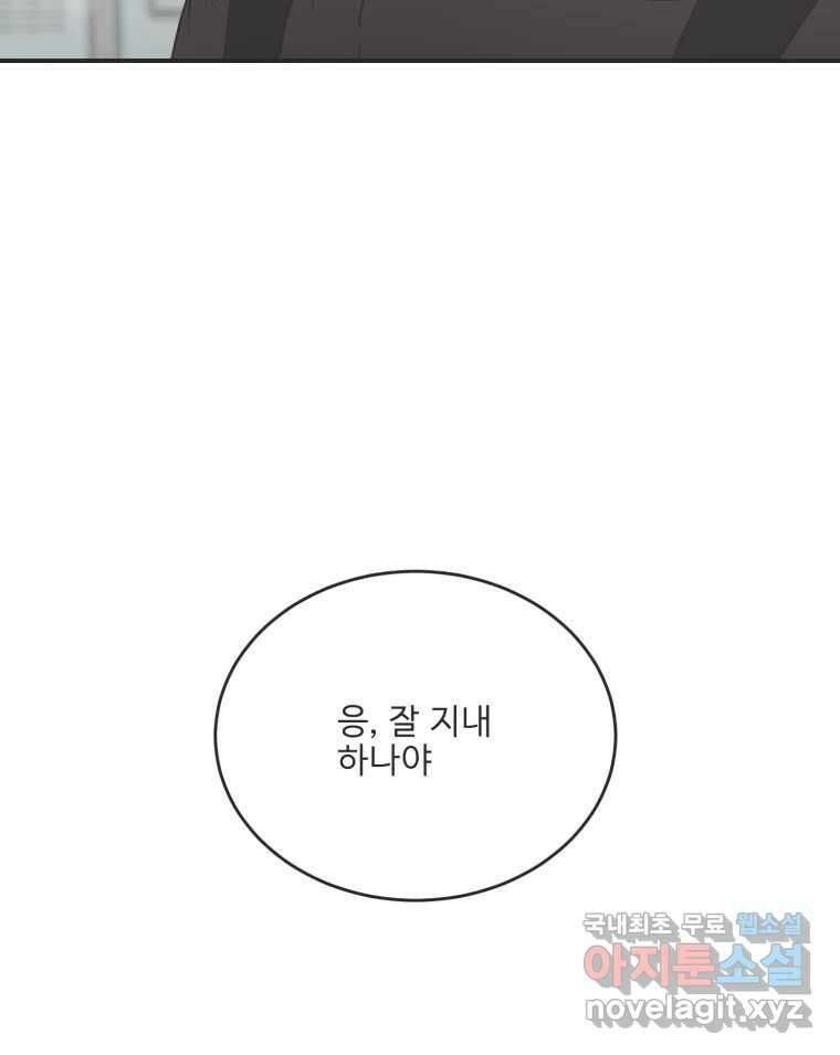 교환 남녀 마지막화 112