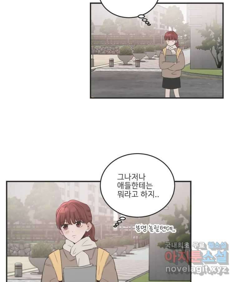 교환 남녀 마지막화 114