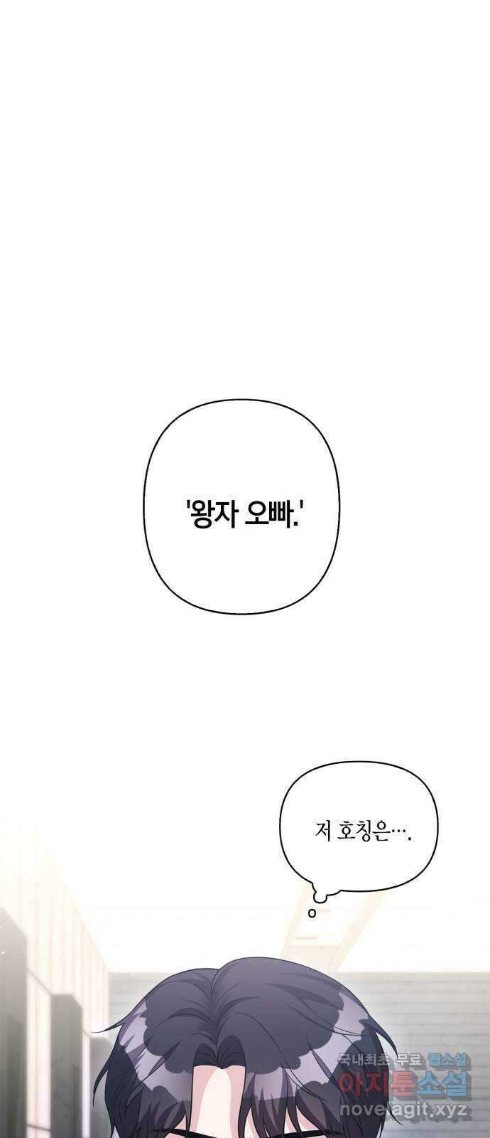 그 남자의 은밀한 하루 61화 1