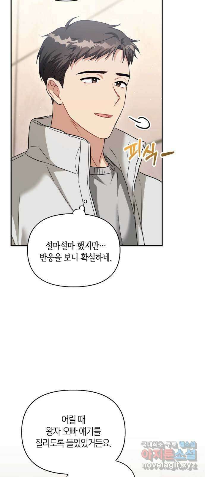 그 남자의 은밀한 하루 61화 3